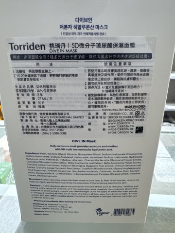 Torriden桃瑞丹5D微分子玻尿酸保濕面膜10片(藍)