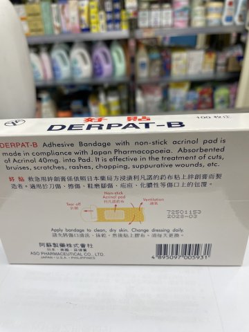 好貼藥水膠布
