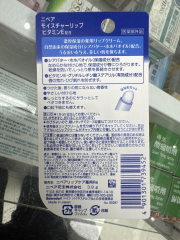 妮維雅濃厚保濕潤唇膏3.9g(維E)