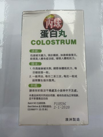 丙球蛋白丸（綠色）