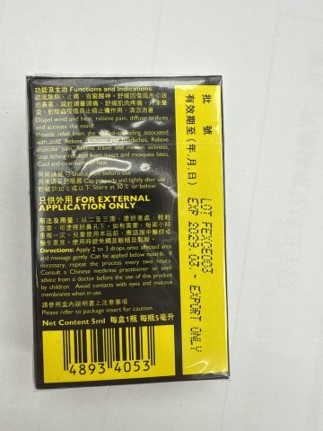 白花油福仔清幽味-5ml