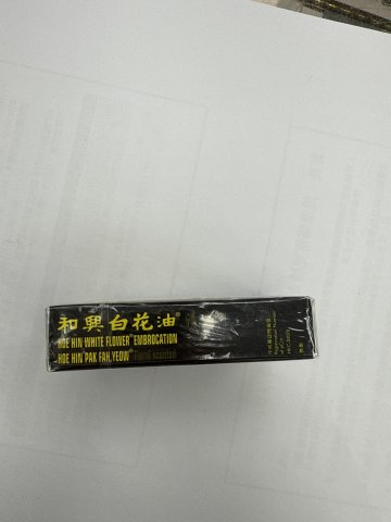 白花油福仔清幽味-5ml