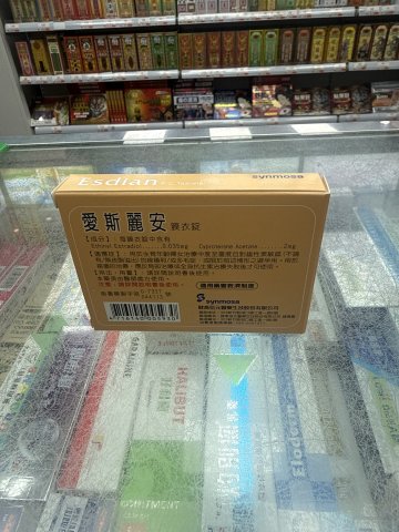 Esdian 愛斯麗安 膜衣錠(健喬)