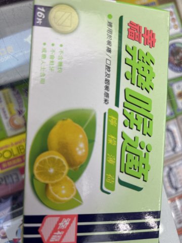 幸福樂喉適(檸檬)