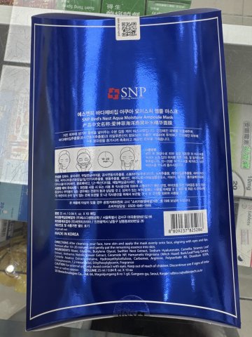 韓國SNP海洋燕窩水庫面膜10片