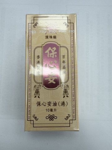 保心安油滾殊裝10ml