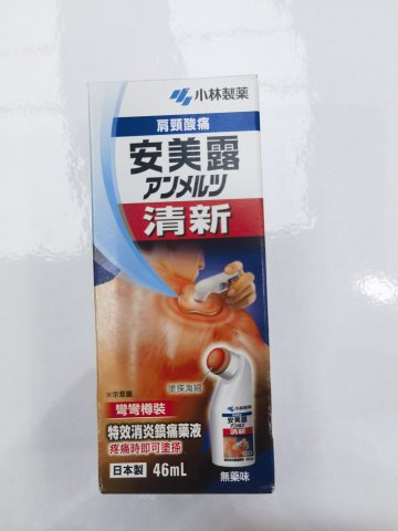 安美露46ml(清新無藥味)
