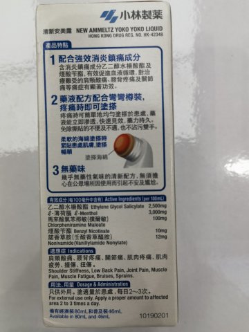 安美露46ml(清新無藥味)