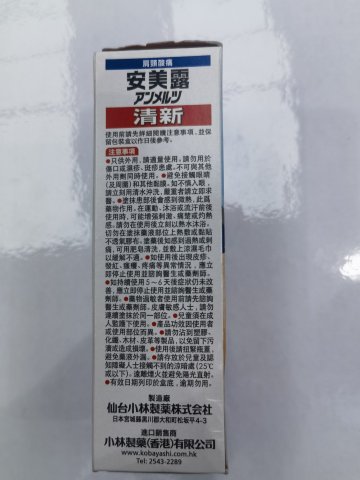 安美露46ml(清新無藥味)