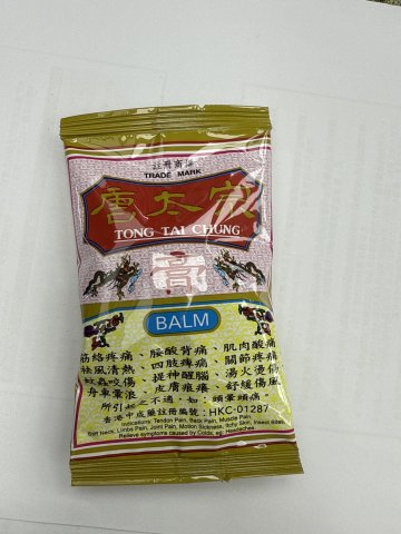 唐太宗膏(大)