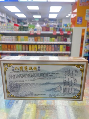 華昌堂八寳驚風散 10s