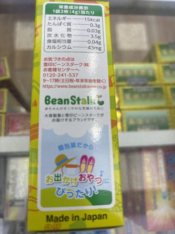 雪印紫菜鮮蝦米脆餅 20g