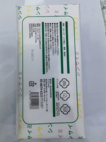 日本Sencaimei洗面巾抽取式70抽(加厚款)