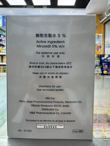 無愁生髮水 5% MINOXI