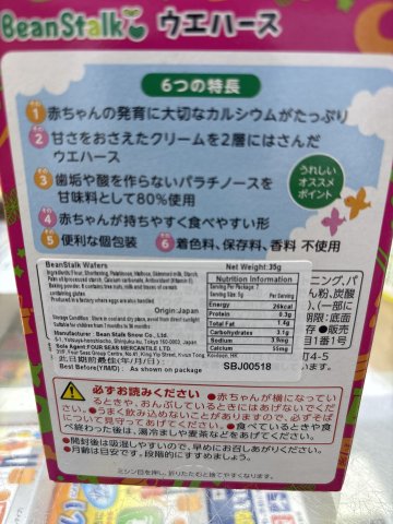 雪印《Beans talk》威化餅35g