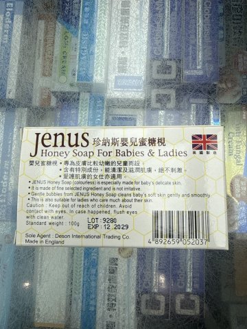 Jenus 珍納斯嬰兒蜜糖梘