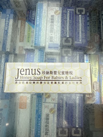 Jenus 珍納斯嬰兒蜜糖梘