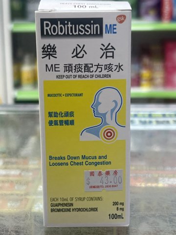 樂必治ME頑痰配方咳水_100ml