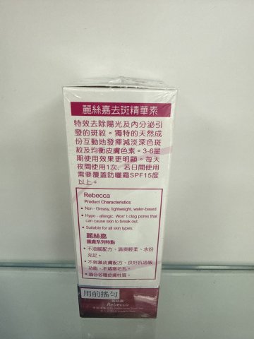 (麗絲嘉)去斑精華素
