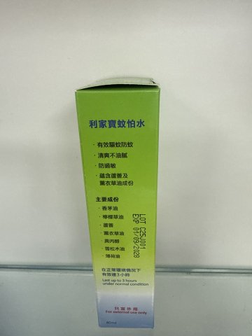 利家寶蚊怕水