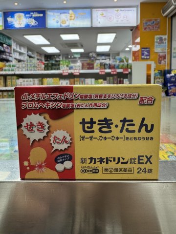 日魚牌痰咳喘EX感冒藥24s