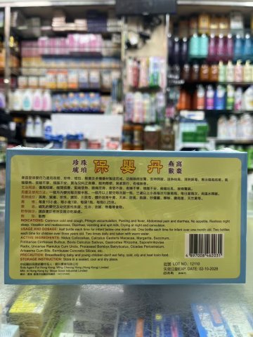華昌堂保嬰丹 10s