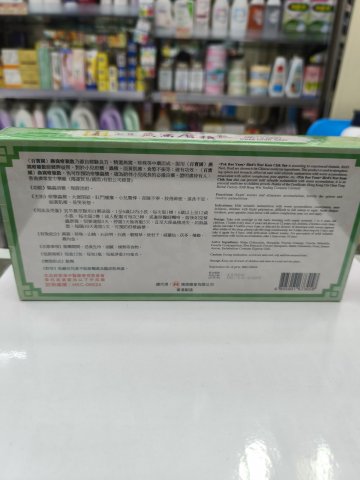 百寶園燕窩疳積散
