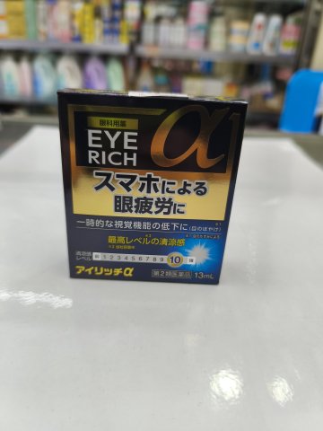 Eyerich a冰極透涼眼水13ml