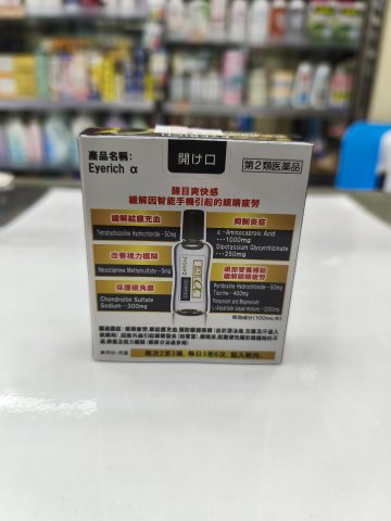 Eyerich a冰極透涼眼水13ml