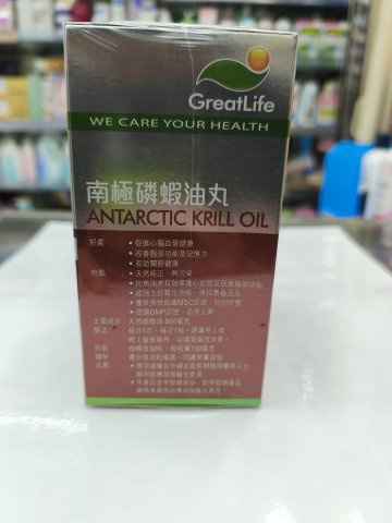 南极磷蝦油丸   加康
