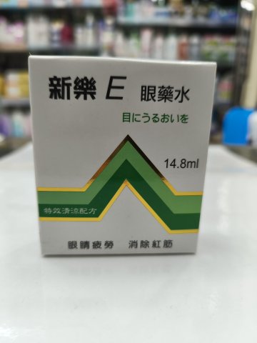 新樂E眼水 14.8ML