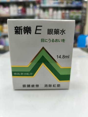 新樂E眼水 14.8ML