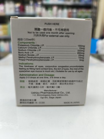 新樂E眼水 14.8ML