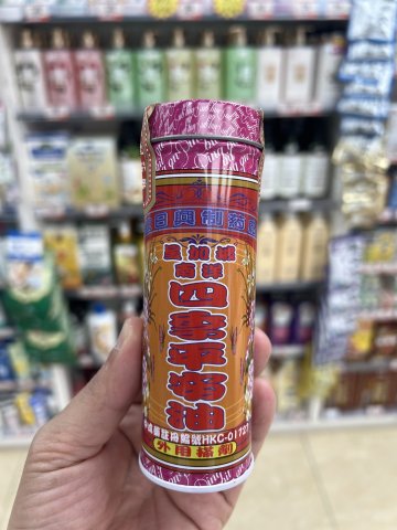 星加坡南洋老牌強力四季平安油