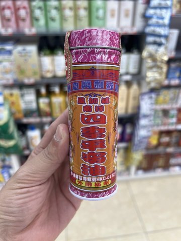 星加坡南洋老牌強力四季平安油