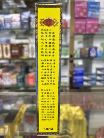泰和堂-正黑鬼油50ML