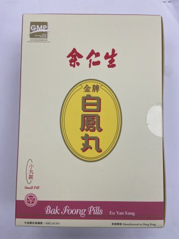 余仁生白鳯丸