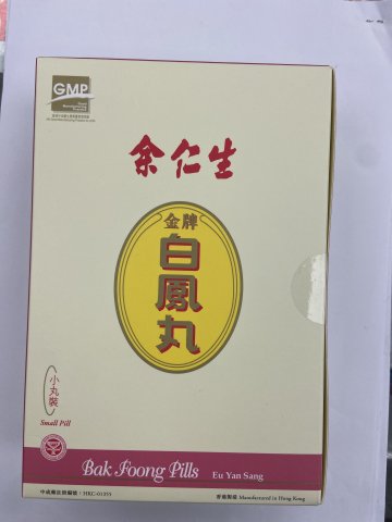 余仁生白鳯丸