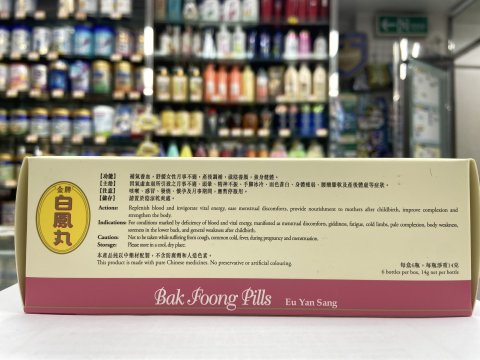 余仁生白鳯丸