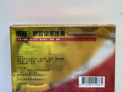 Wise威斯-感冒傷風咳素10粒 SPECIAL FORMULA