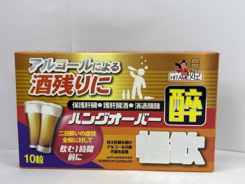 日姬暢飲10粒