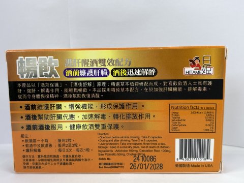 日姬暢飲10粒