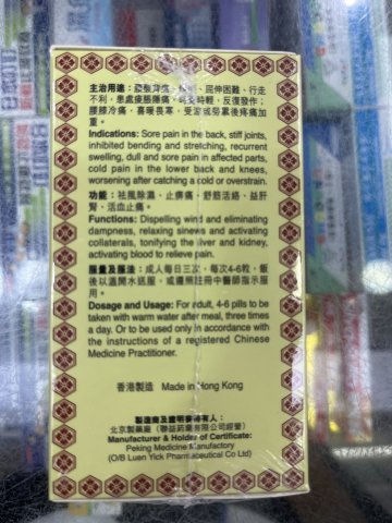 金城牌抗骨增生丸 300粒