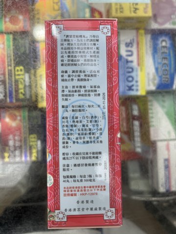 濟眾堂姑嫂丸 40S*3