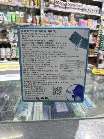 龍角散免水潤顆粒糖(薄荷味)16包