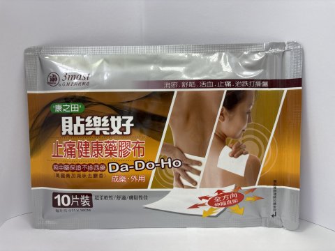 貼樂好止痛健康藥膠布 10S