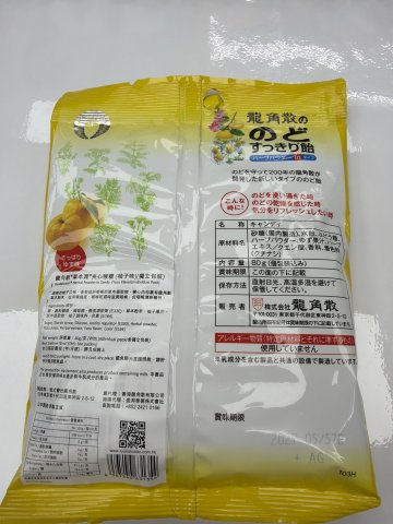 龍角散夾心喉糖（柚子味）獨立包裝