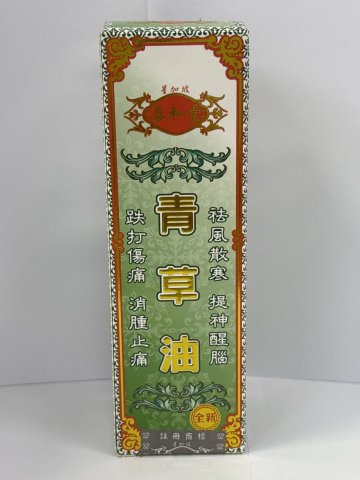 泰和堂-青草油45ML