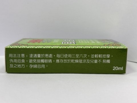 泰和堂-風油精20ML