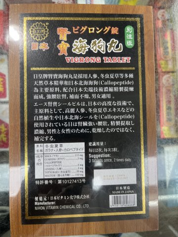日皇牌腎寶海狗丸 200S